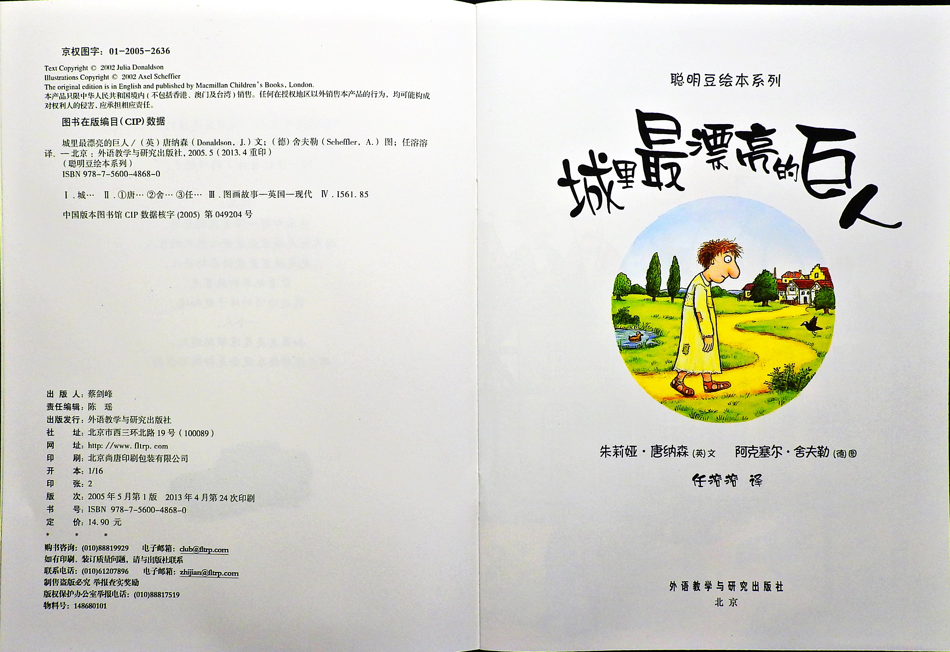 城里最漂亮的巨人 (03),绘本,绘本故事,绘本阅读,故事书,童书,图画书,课外阅读